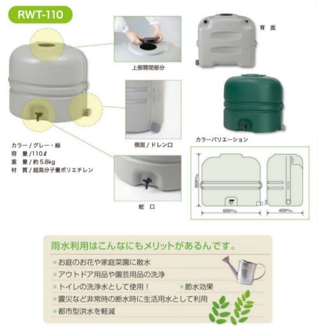 蛇口コック付き雨水タンク110L本体＋集水器・ホースのセット【送料込み】