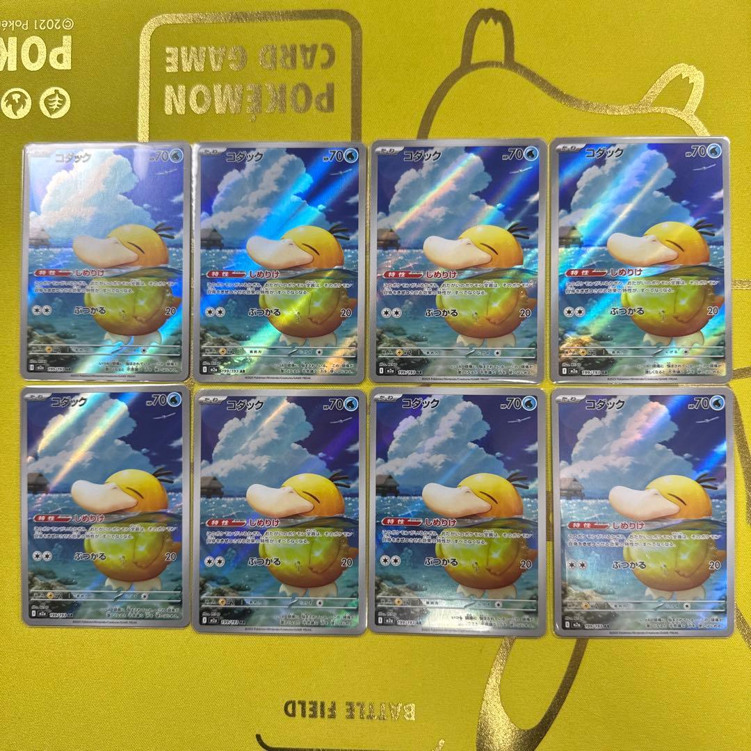 コダック　AR 8枚セット