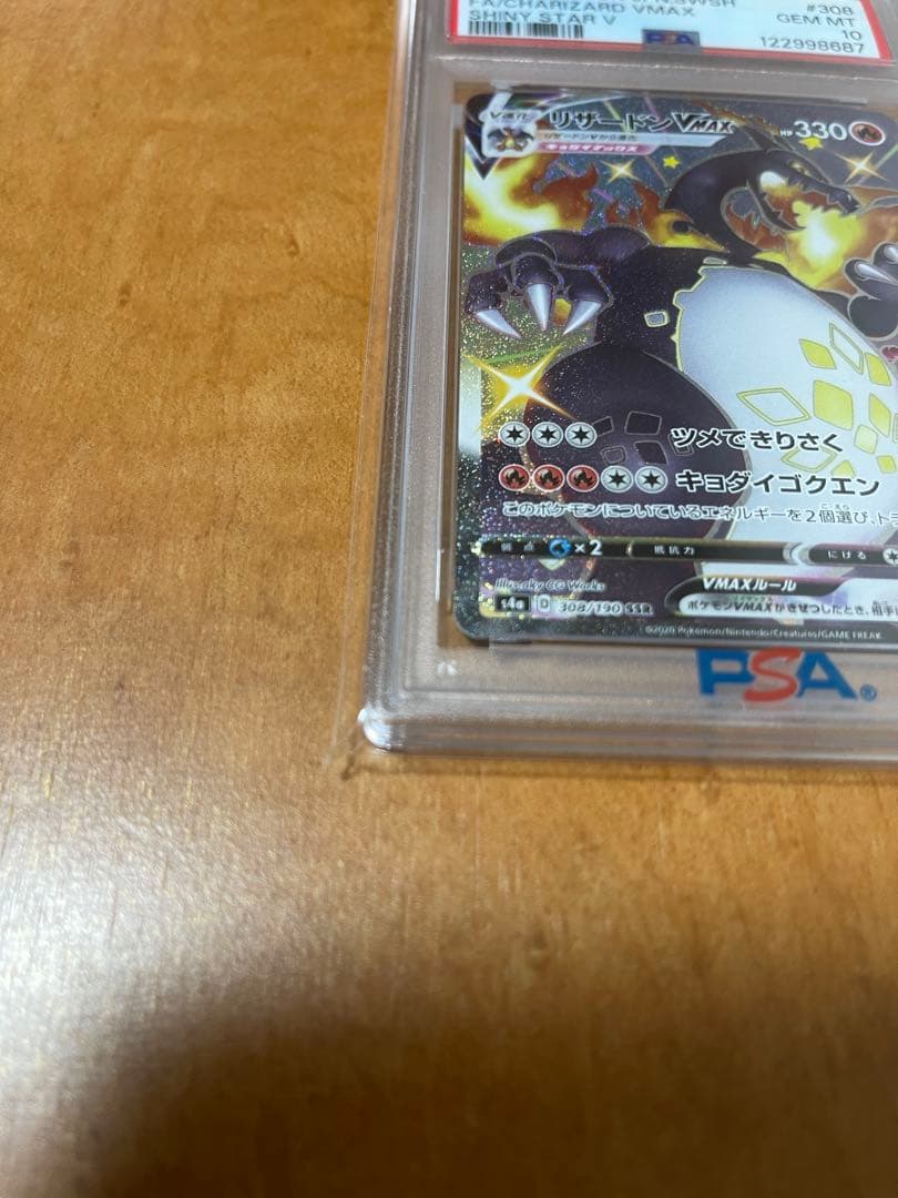 ポケモンカード シャイニースターV リザードンVMAX SSR #308