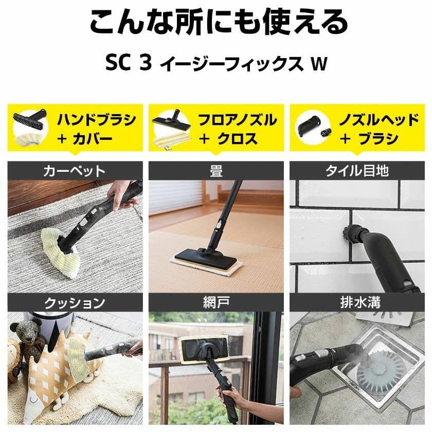 ケルヒャー スチームクリーナー SC 3 EasyFixプレミアム