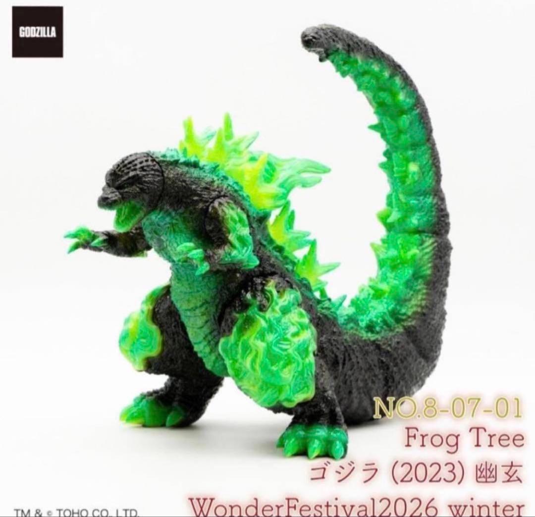 Frog Tree GODZILLA VINYLART ゴジラ（2023）幽玄
