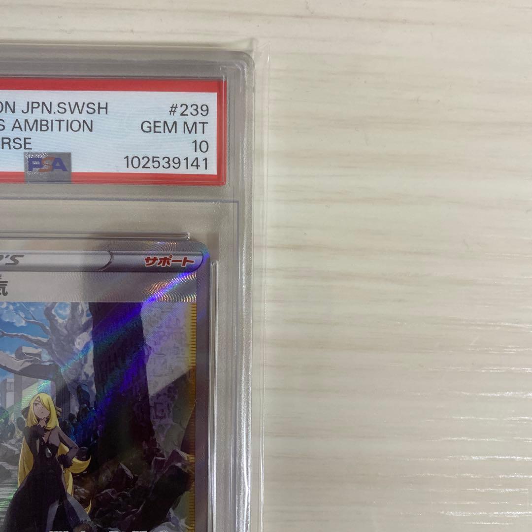 シロナの覇気 sar PSA 10 VSTARユニバース