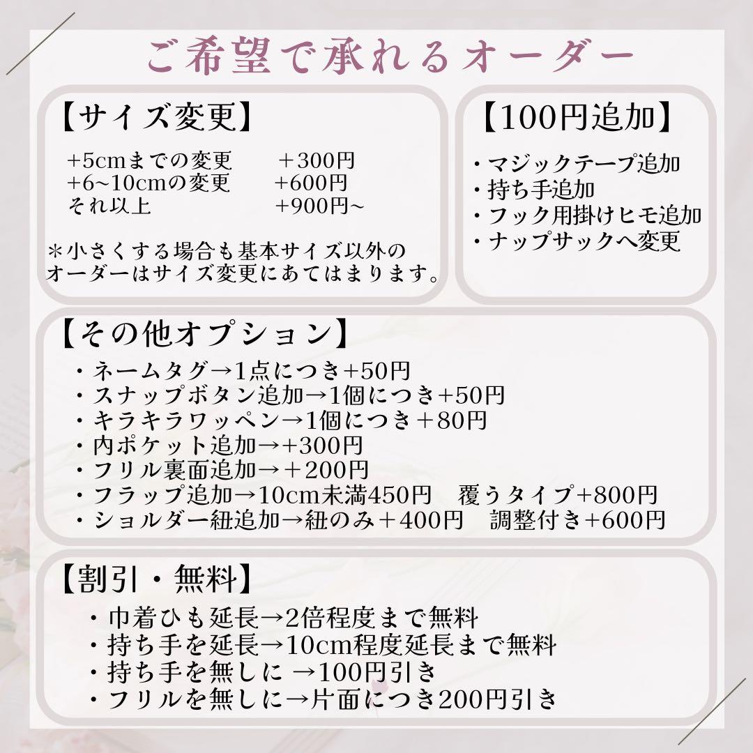 【1件目】40代〜モテオジコーデ様　オーダー　入園入学グッズ