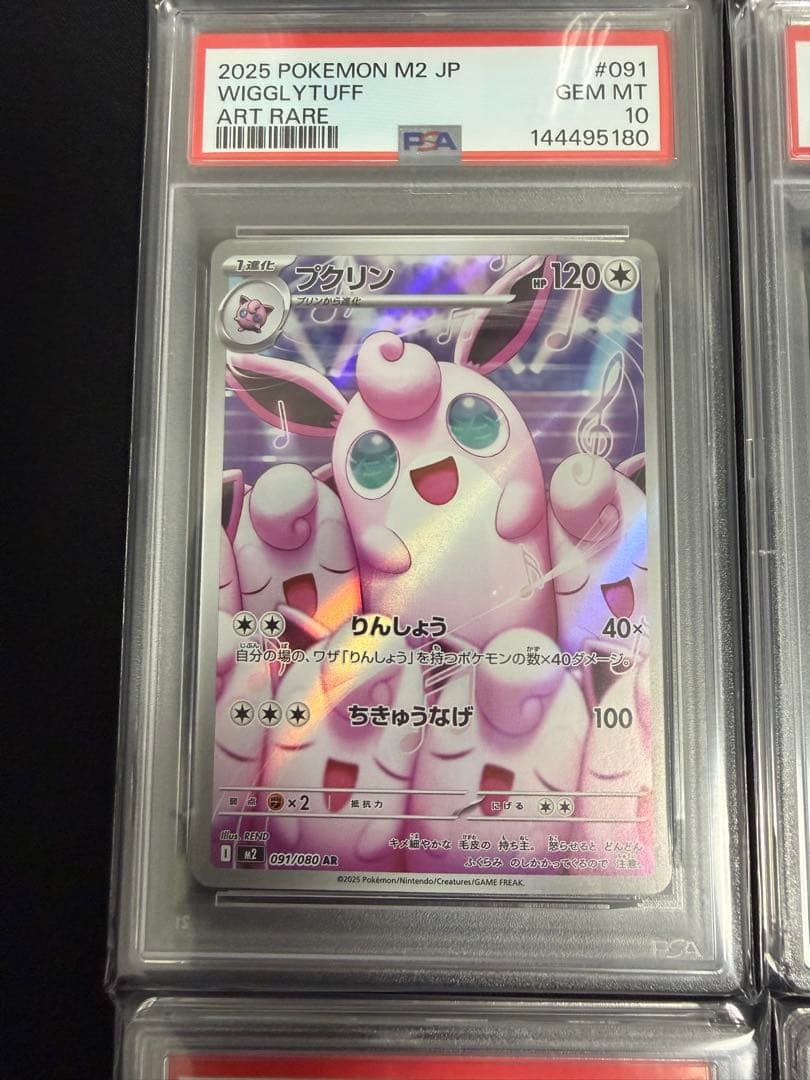 プクリンAR PSA10 6連番 ポケモンカード ★バラ売り可★