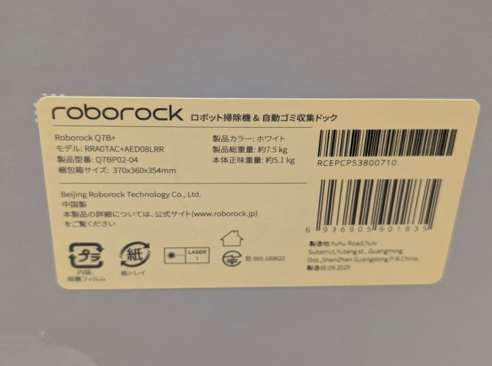 新品☆ roborock Q7B+ ロボット掃除機 水拭き両用 自動ゴミ収集