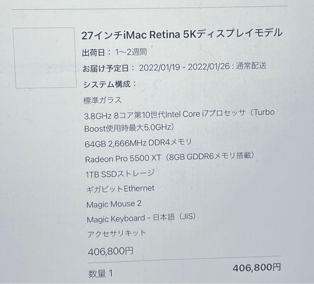 iMac 27インチ 2020 Intel i7 64GB 1TB