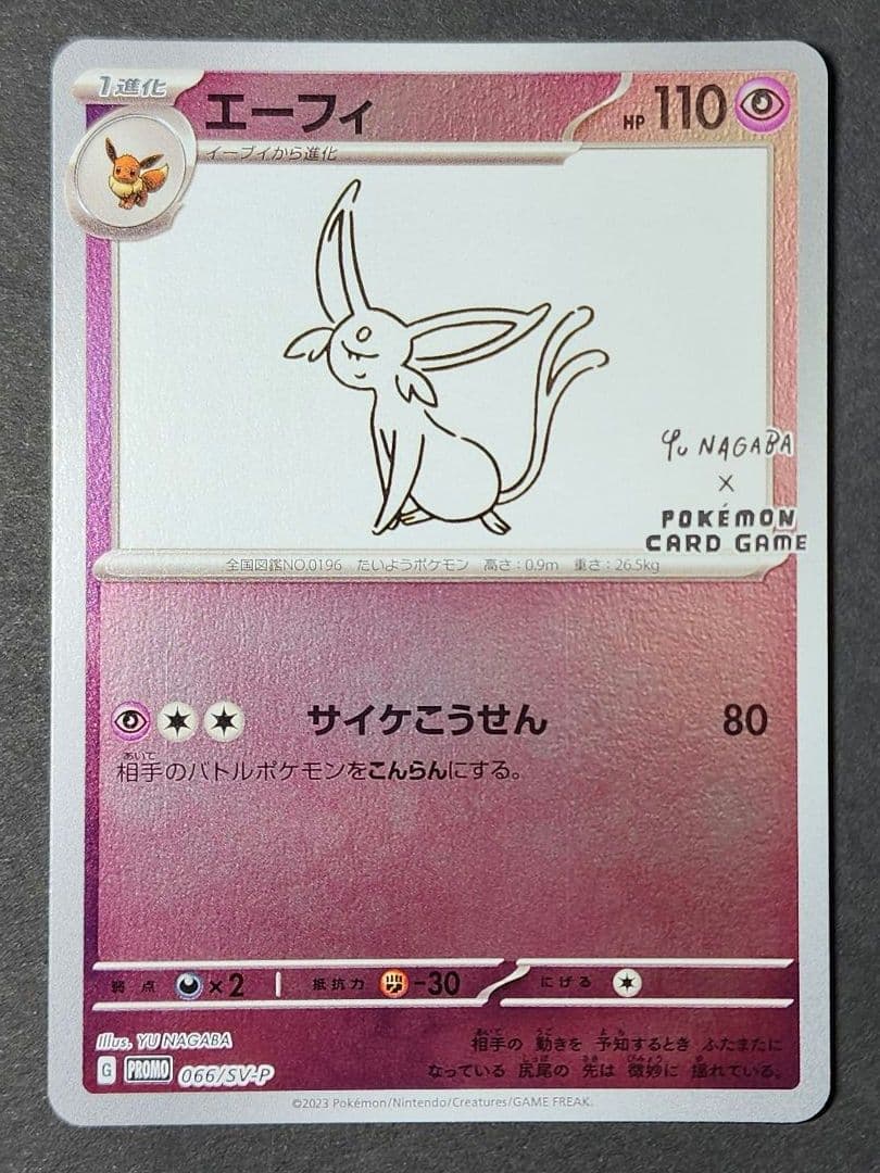 ポケモンカード　ポケカ　yunagaba　長場雄　プロモ　イーブイ　9種類コンプ