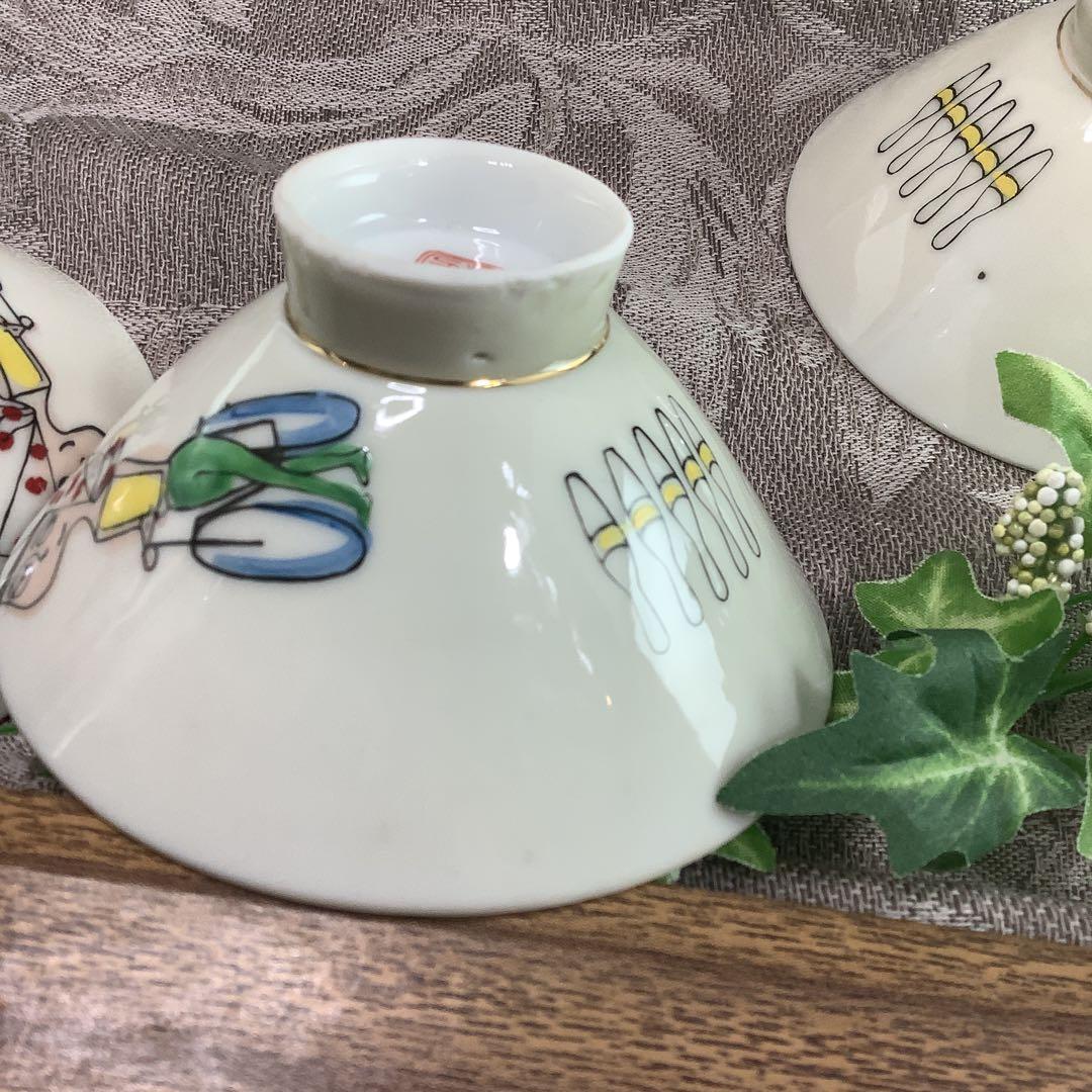 昭和 レトロ 茶碗 ボーリング 中山 リツコ