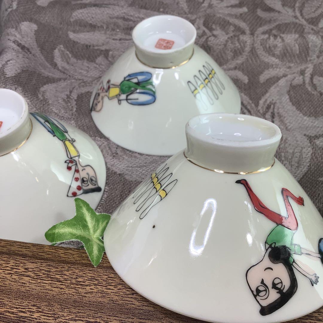 昭和 レトロ 茶碗 ボーリング 中山 リツコ