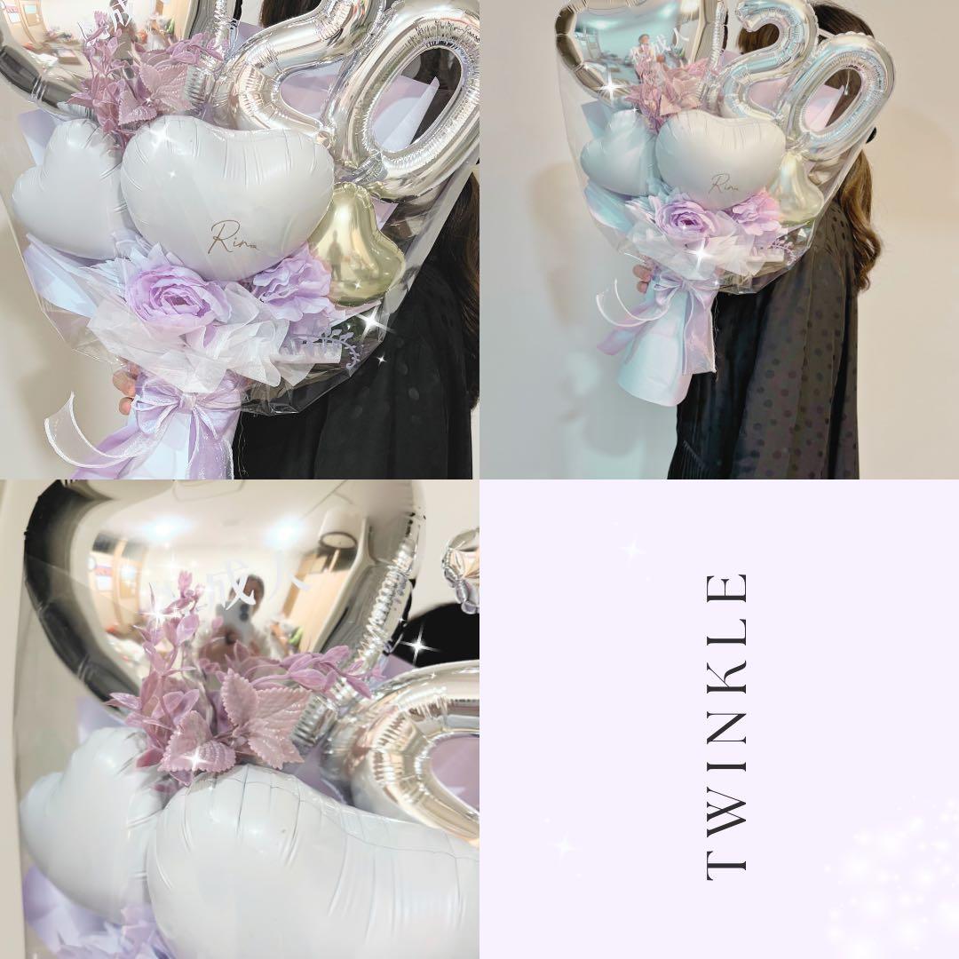 バルーンアレンジメント　お祝い　花束　Twinkle