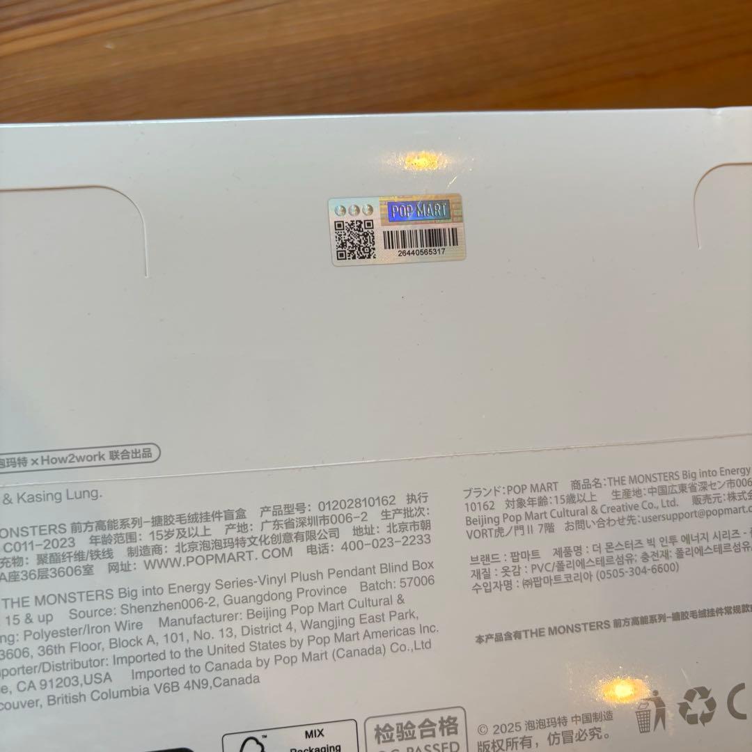Labubu Big into Energy アソートボックス正規品　新品未開封