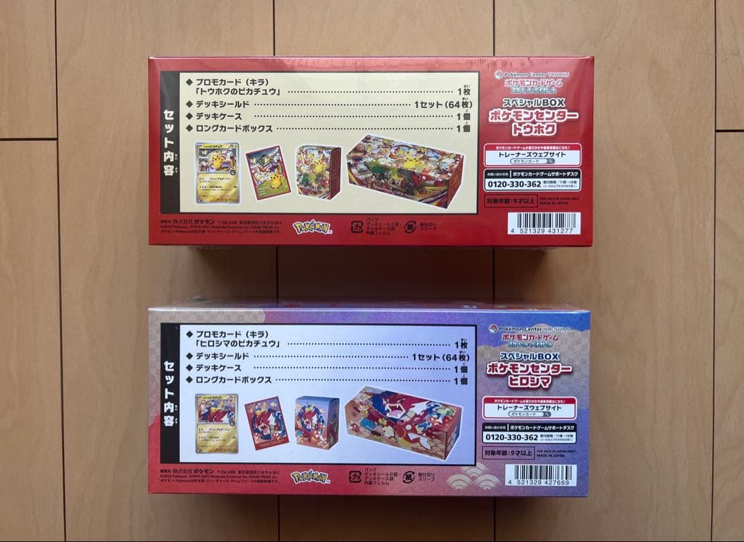 スペシャルBOX ポケモンセンターヒロシマ&トウホク