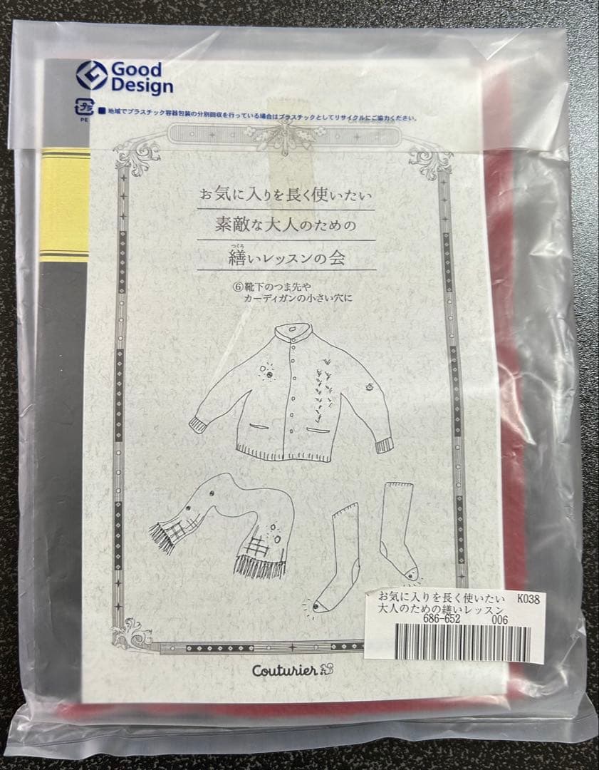 フェリシモ　繕いレッスン　キット　まとめ売り