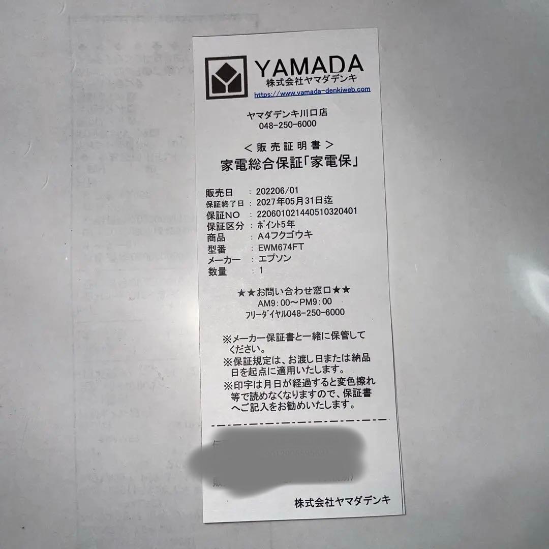 エプソン　EW-M674FT インクジェットプリンター　複合機　新品　テレワーク
