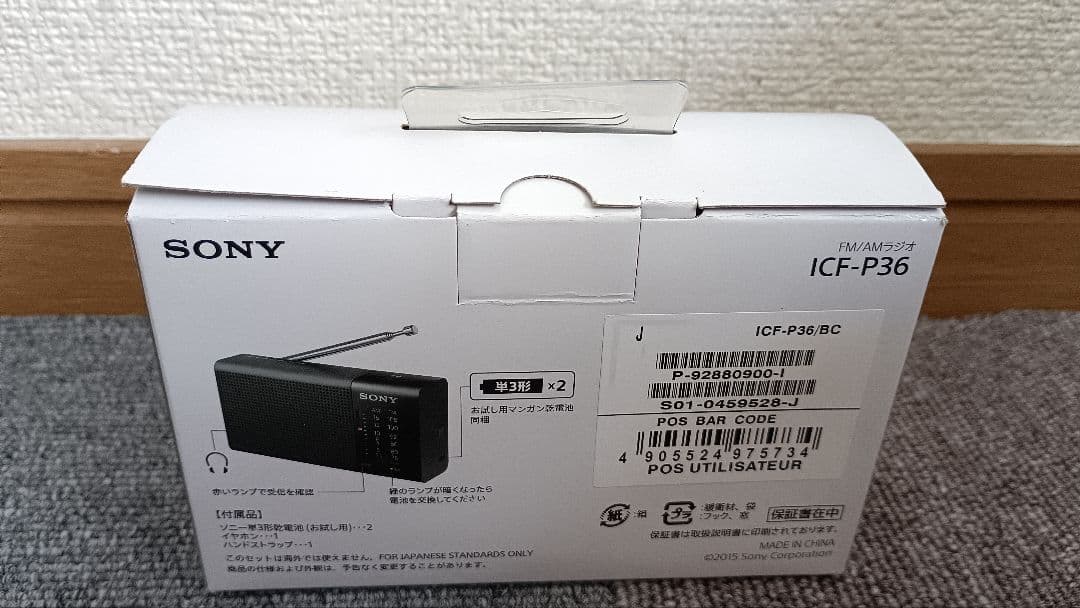 【未使用】SONY ICF-P36 ブラック AM/FMラジオ