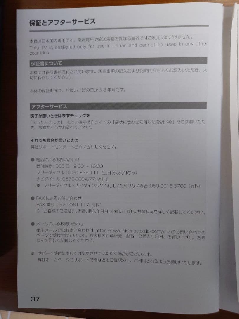 Hisense 24型 ハイビジョンLED液晶テレビ　24A4N
