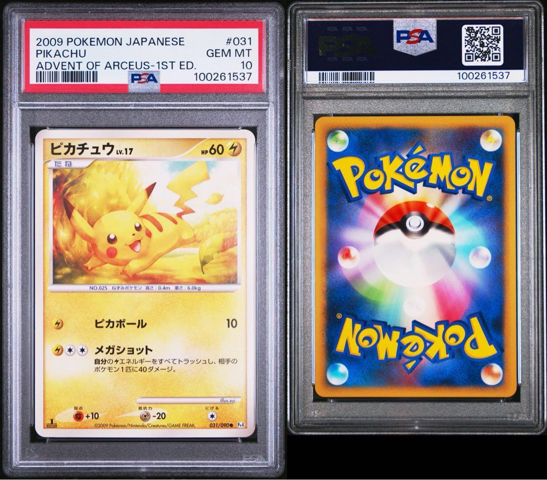 PSA10 ピカチュウ 1ED Pt4 031/090 アルセウス光臨