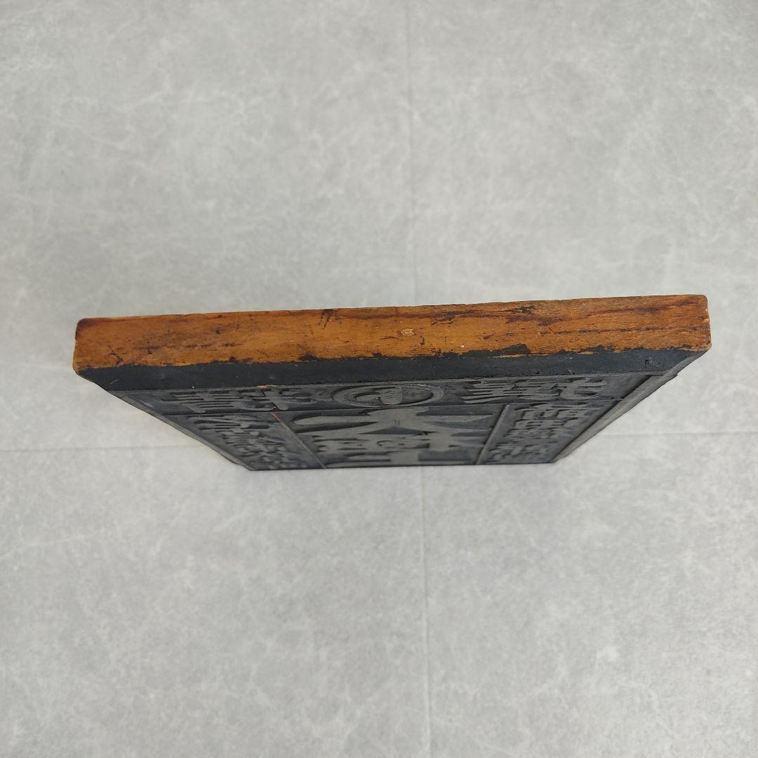 【希少/時代物】蔵出 版木 鏡文字 骨董品 古道具 刷り物 木彫 看板 当時物