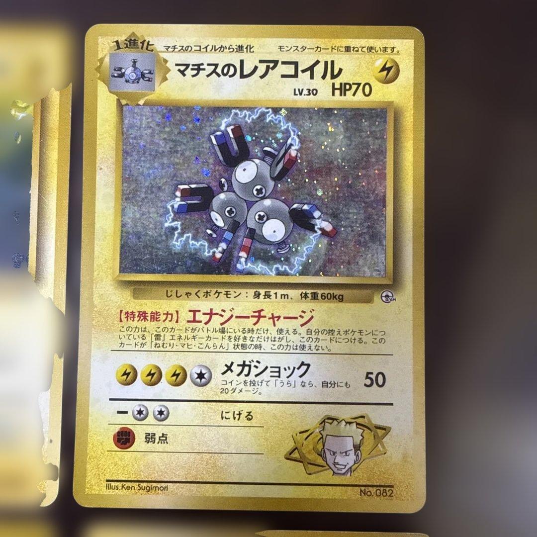 旧裏　コイル　レアコイル　まとめ売り
