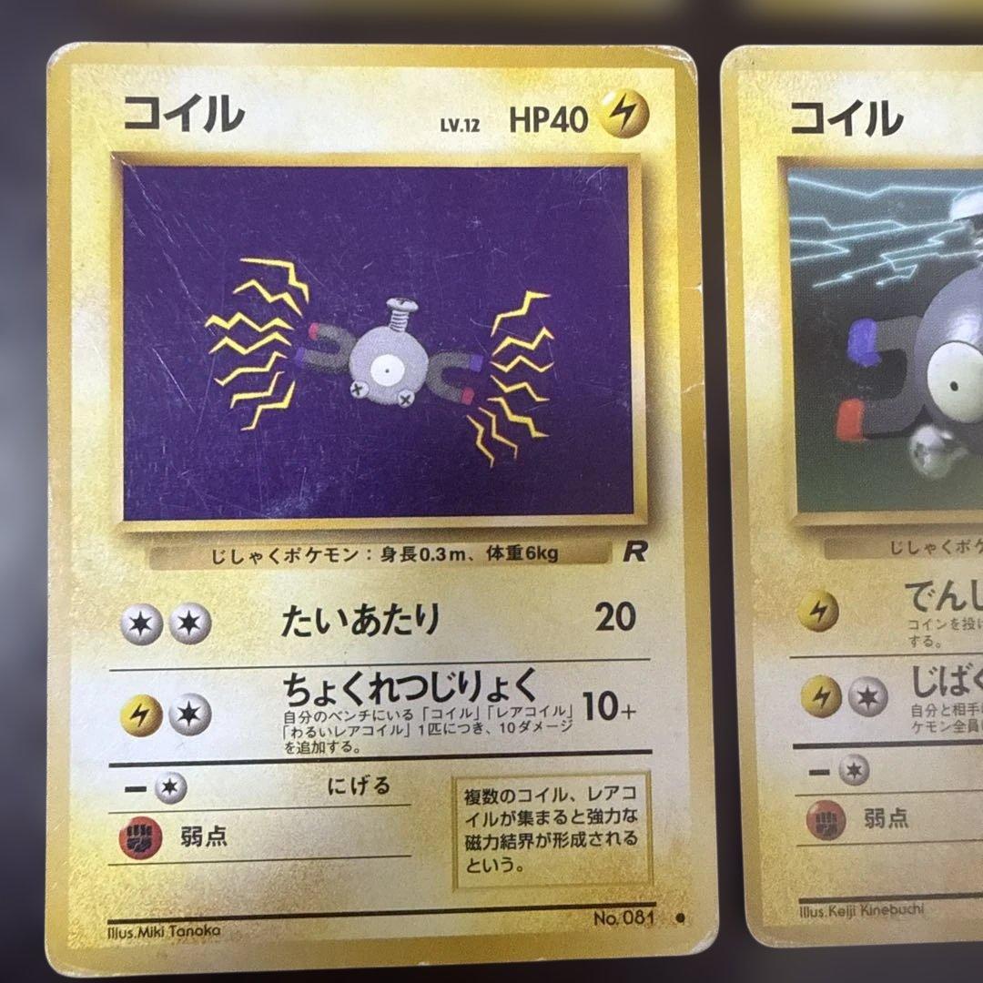 旧裏　コイル　レアコイル　まとめ売り