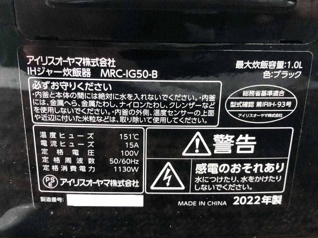 ★22年製★アイリスオーヤマ 5.5合 IH炊飯器【MRC-IG50】GASY