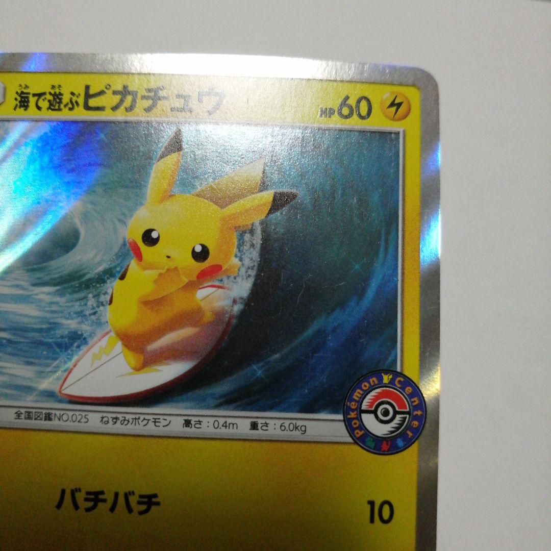 ポケモンカード　海で遊ぶピカチュウ　プロモ