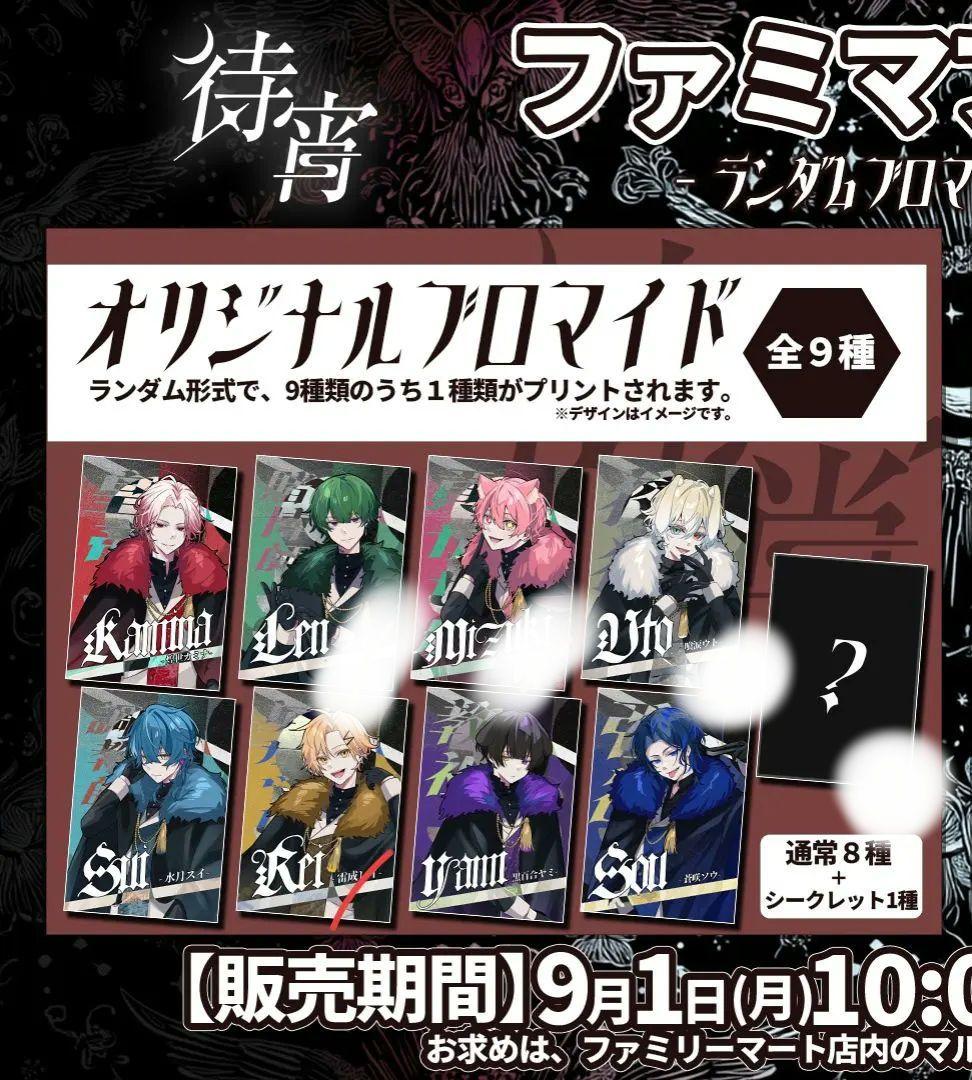 待宵 アクキー ブロマイド