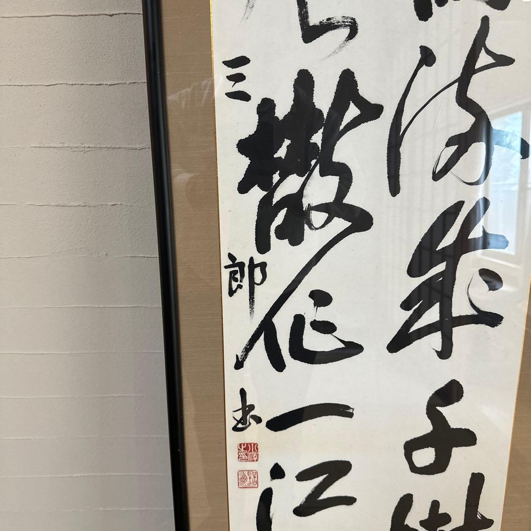 夏雨集よ樹継 書道作品
