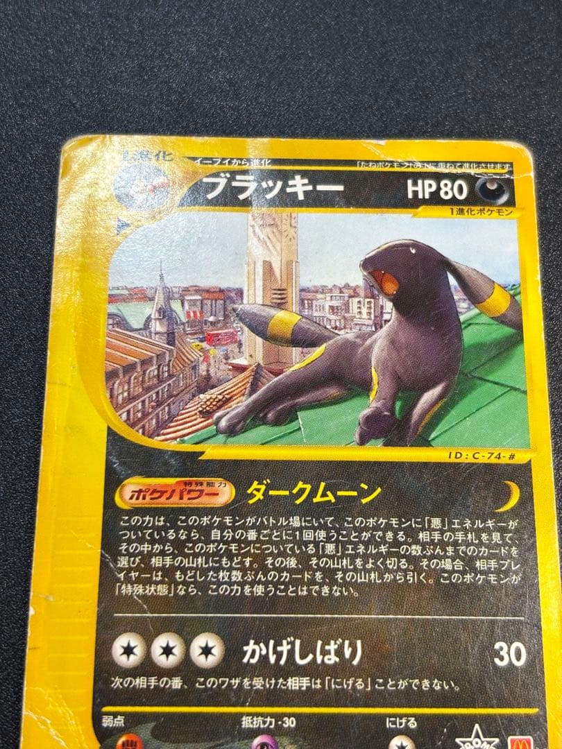 僕を捨てないで。。 ブラッキー カードe マクドナルド プロモ