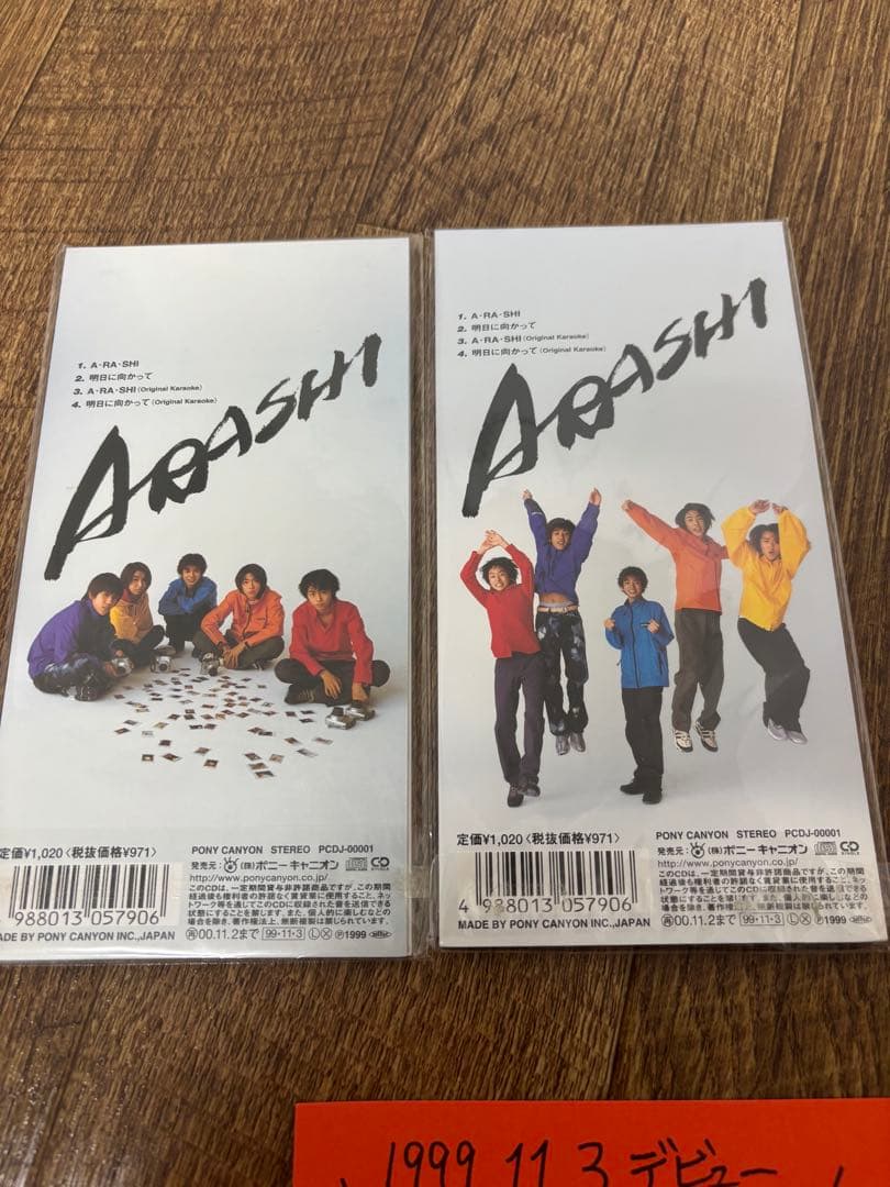 嵐　デビューシングル　初回限定　通常盤　参加券　特大ポスター　豪華セット
