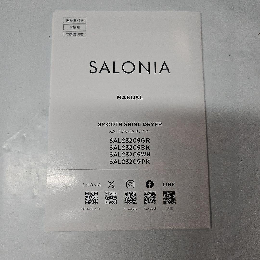 サロニア SALONIAスムースシャインドライヤー グレー SAL23209GR