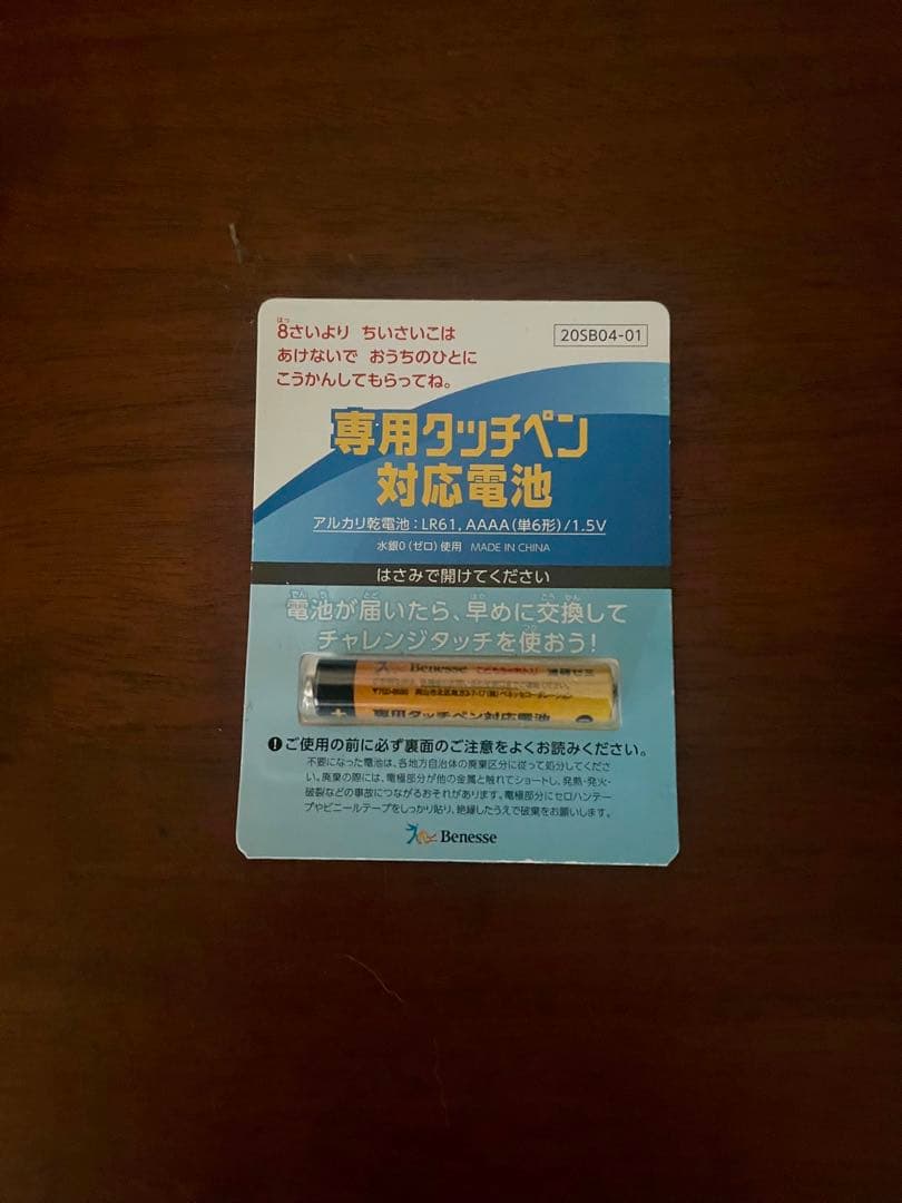 チャレンジパッドネクストNEXT