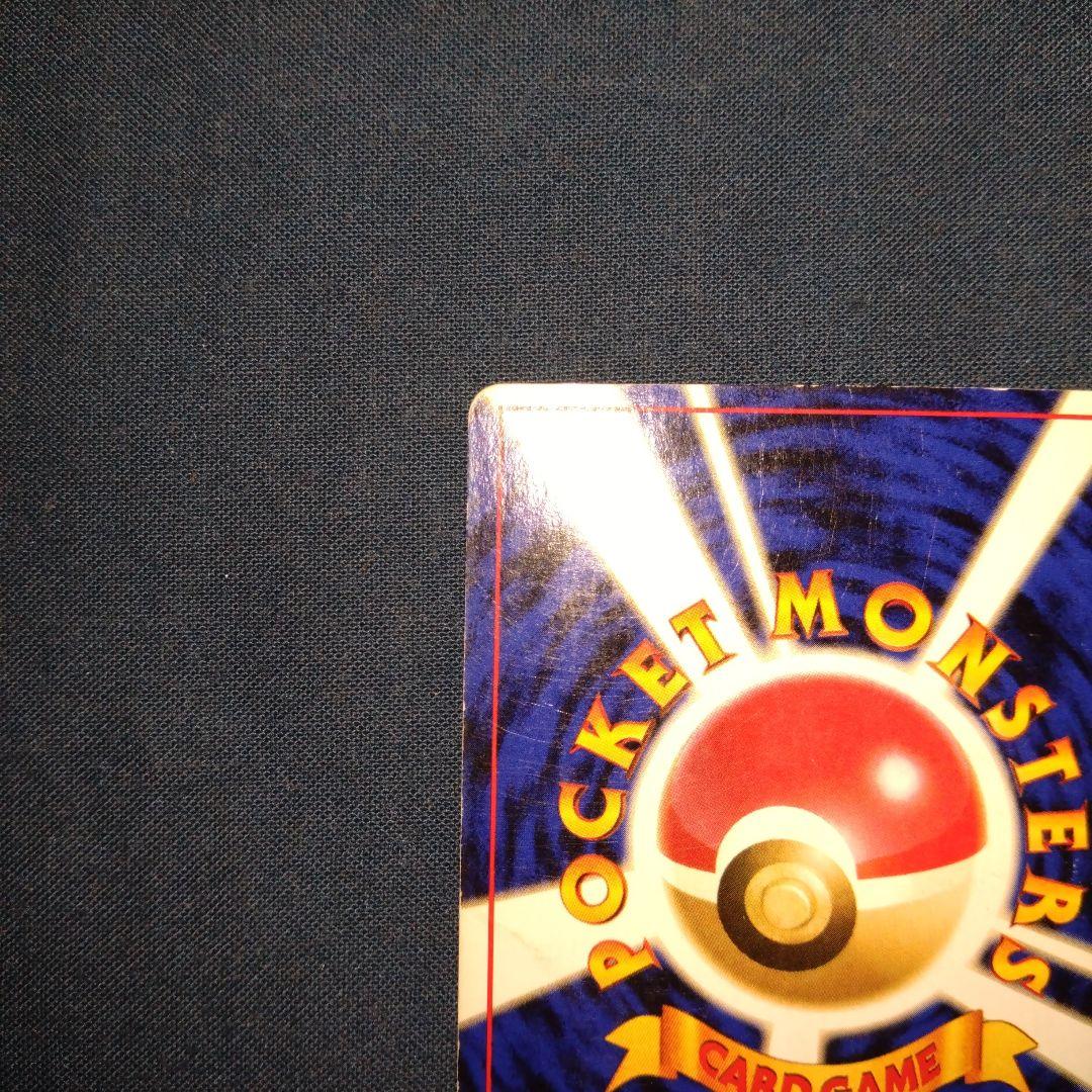 【旧裏】ポケモンカード　ピカチュウ　ハクリュー　カスミのなみだ　ギャラドス