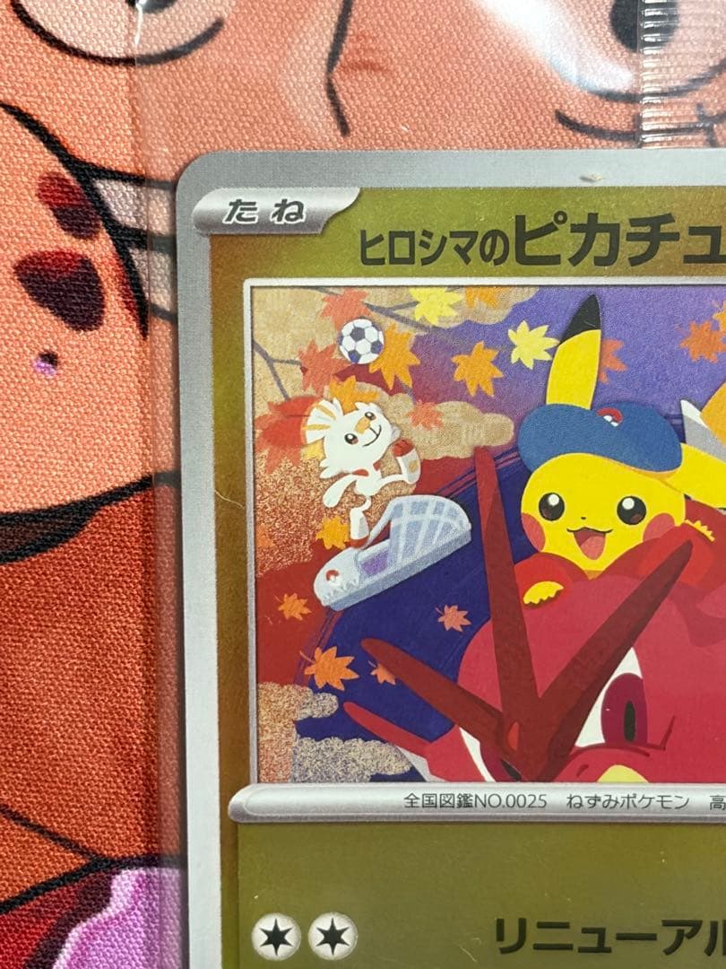 【未開封】　ポケモンセンタースペシャルBOX　ヒロシマのピカチュウ　再販分