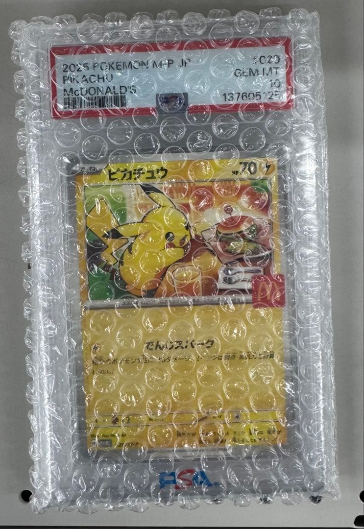 2020年 マクドナルド ピカチュウカード Gem Mint 10