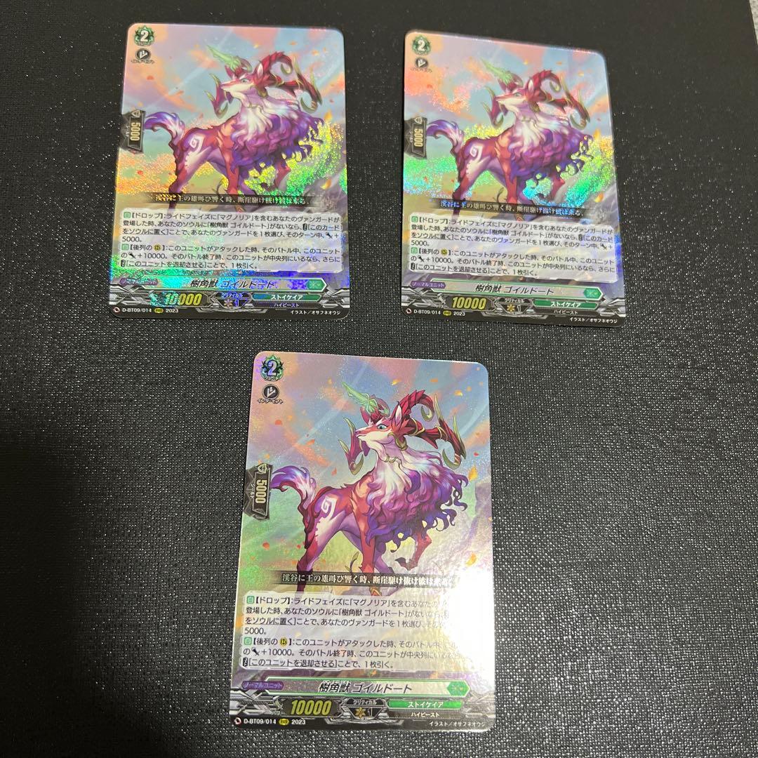 ヴァンガード　樹角獣 ゴイルドート　3枚セット