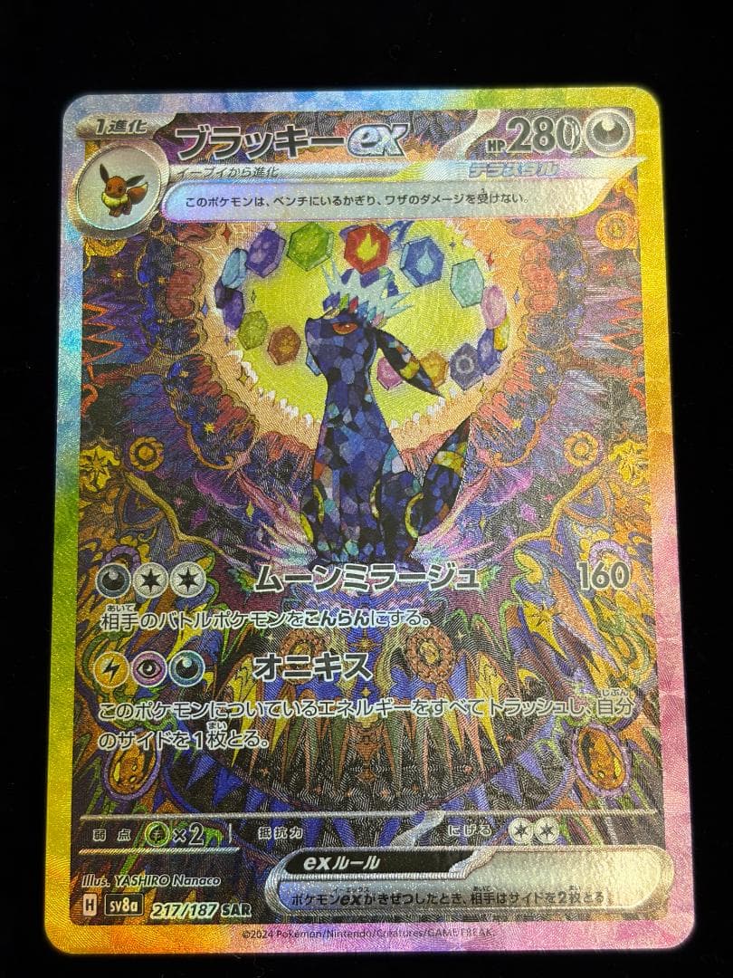 ブイズ ex SAR コンプ　10枚　テラスタルフェス　イーブイ進化ラインNO2