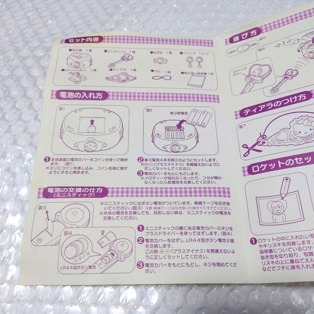 サンリオ ハローキティ キティちゃん マジックジュエリーボックス