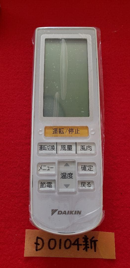ぴかぴか新品 ❗BRC4L101 ダイキンリモコン 業務用 パッケージ BRC