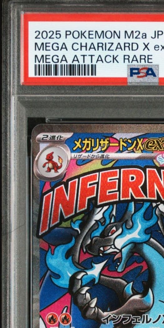 2連番「PSA10」 M2a JP メガリザードンX MA #223