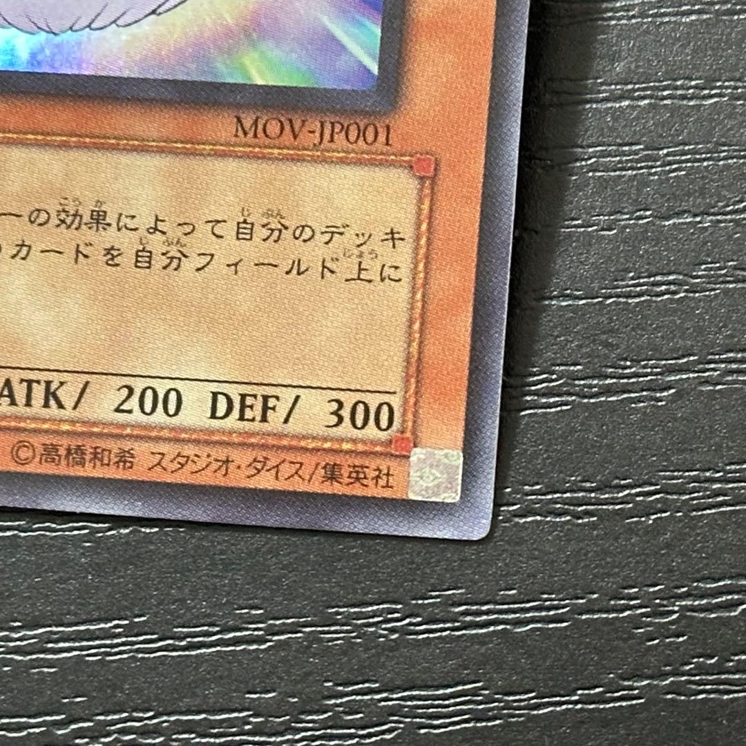 遊戯王 ワタポン ノーマル ウルトラ セット MOV
