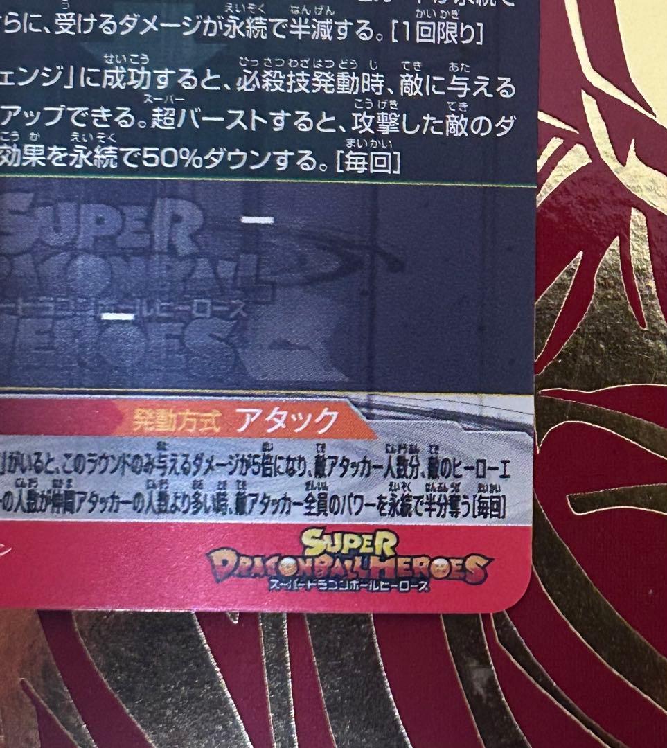 【エラー】スーパードラゴンボールヒーローズUGM7-SEC3ゴクウブラック