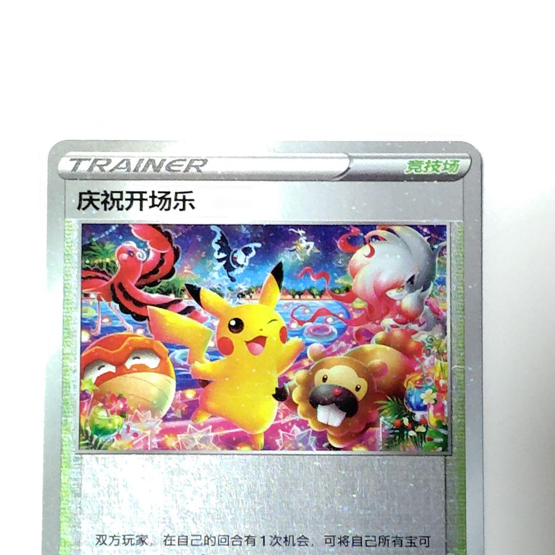 2024ポケカ　おいわいファンファーレ：チャンピオンシップ プロモ　セット　中国