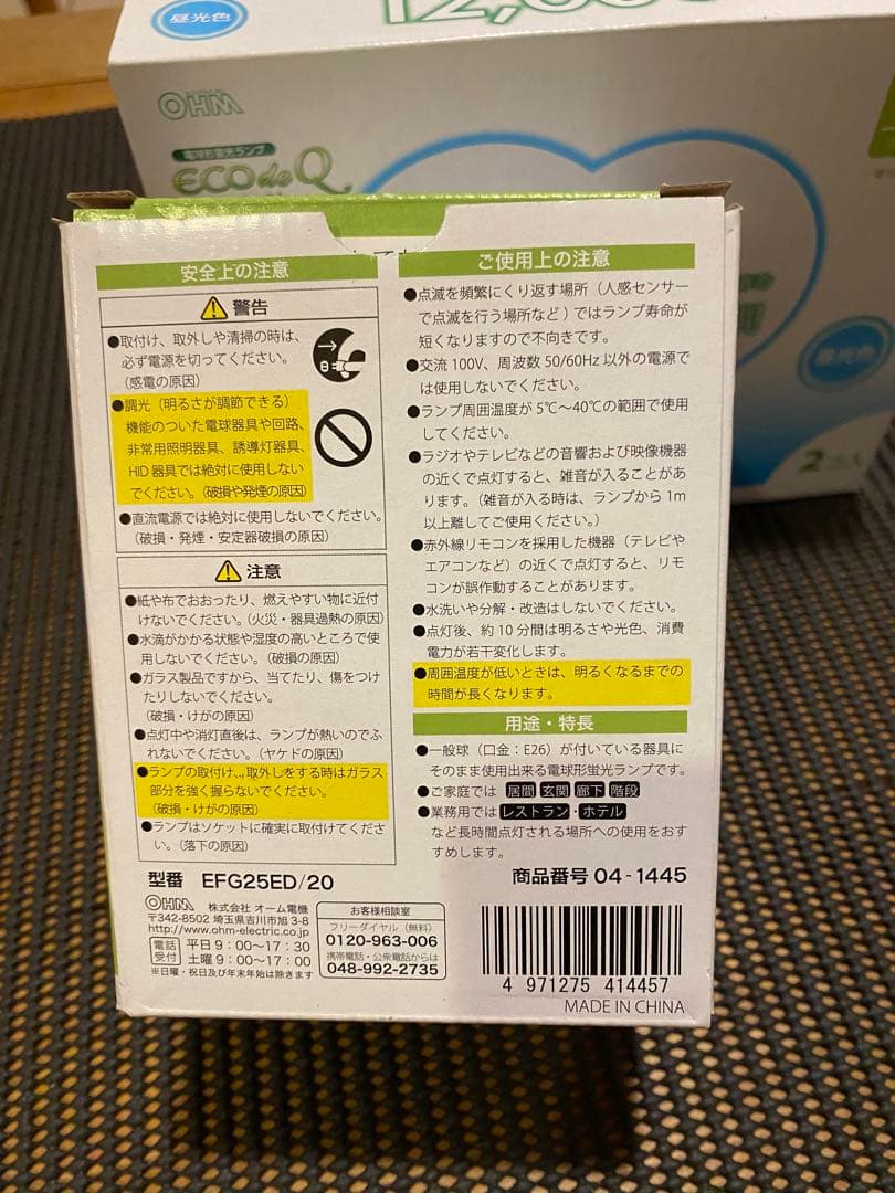 電球型蛍光ランプEFG25ED/20N昼光色