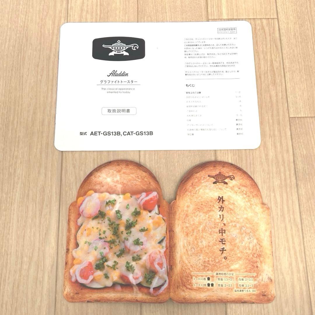 アラジン ALADDIN トースター グラファイトトースター