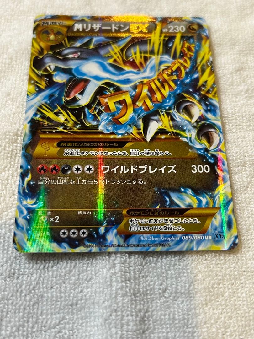 【美品】MリザードンEX UR XY2 メガリザードンex ma魂抜けエラー