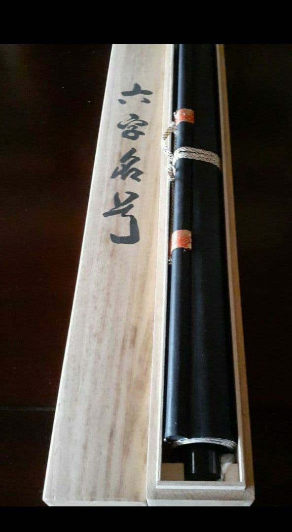 掛け軸/六字名号/お盆掛軸？
