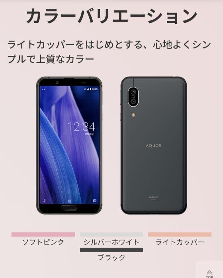 SHARP AQUOS sense3 SHV45 スマホ本体 ブラック　au