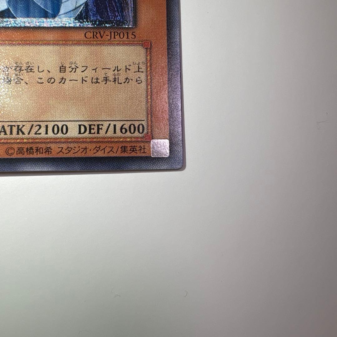【極美品】遊戯王 サイバー・ドラゴン 旧レリーフ CRV-JP015