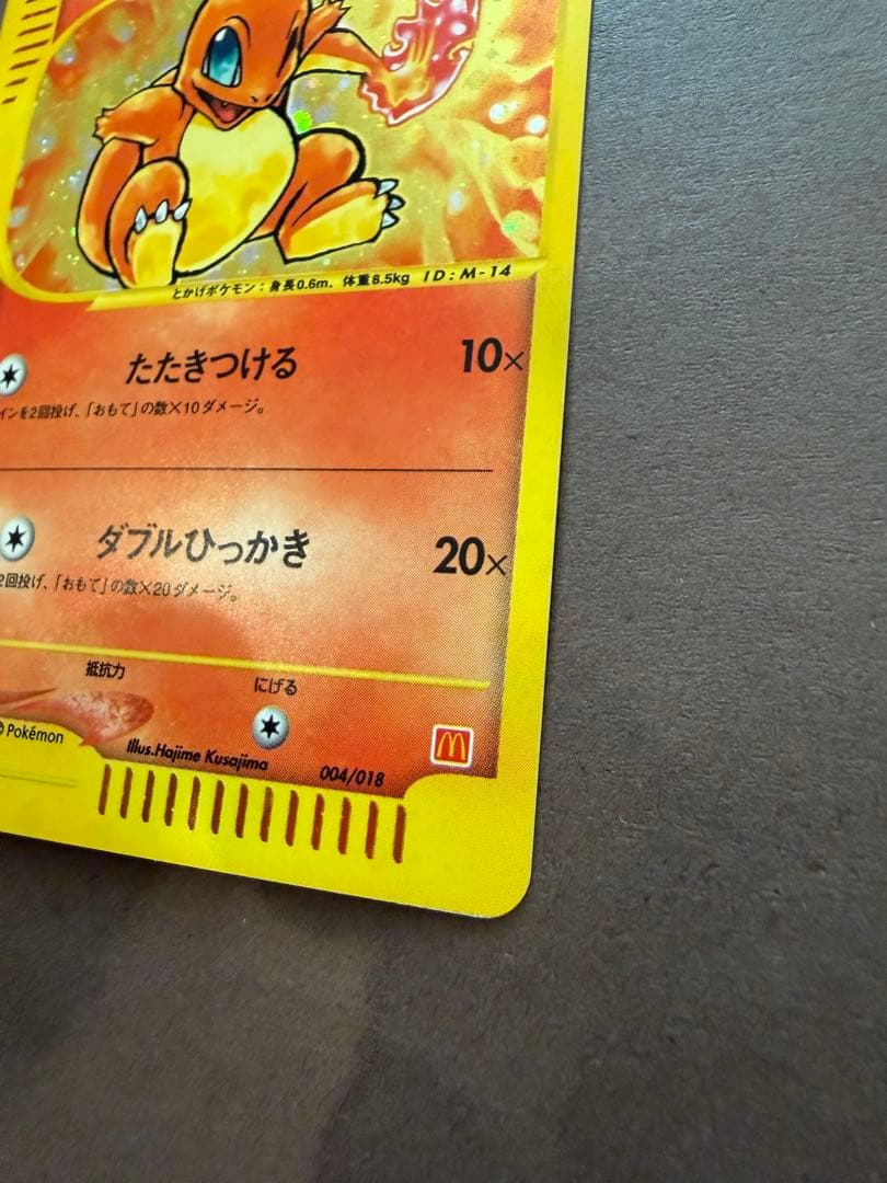 ポケモンカードヒトカゲマクドナルドプロモカード希少レア